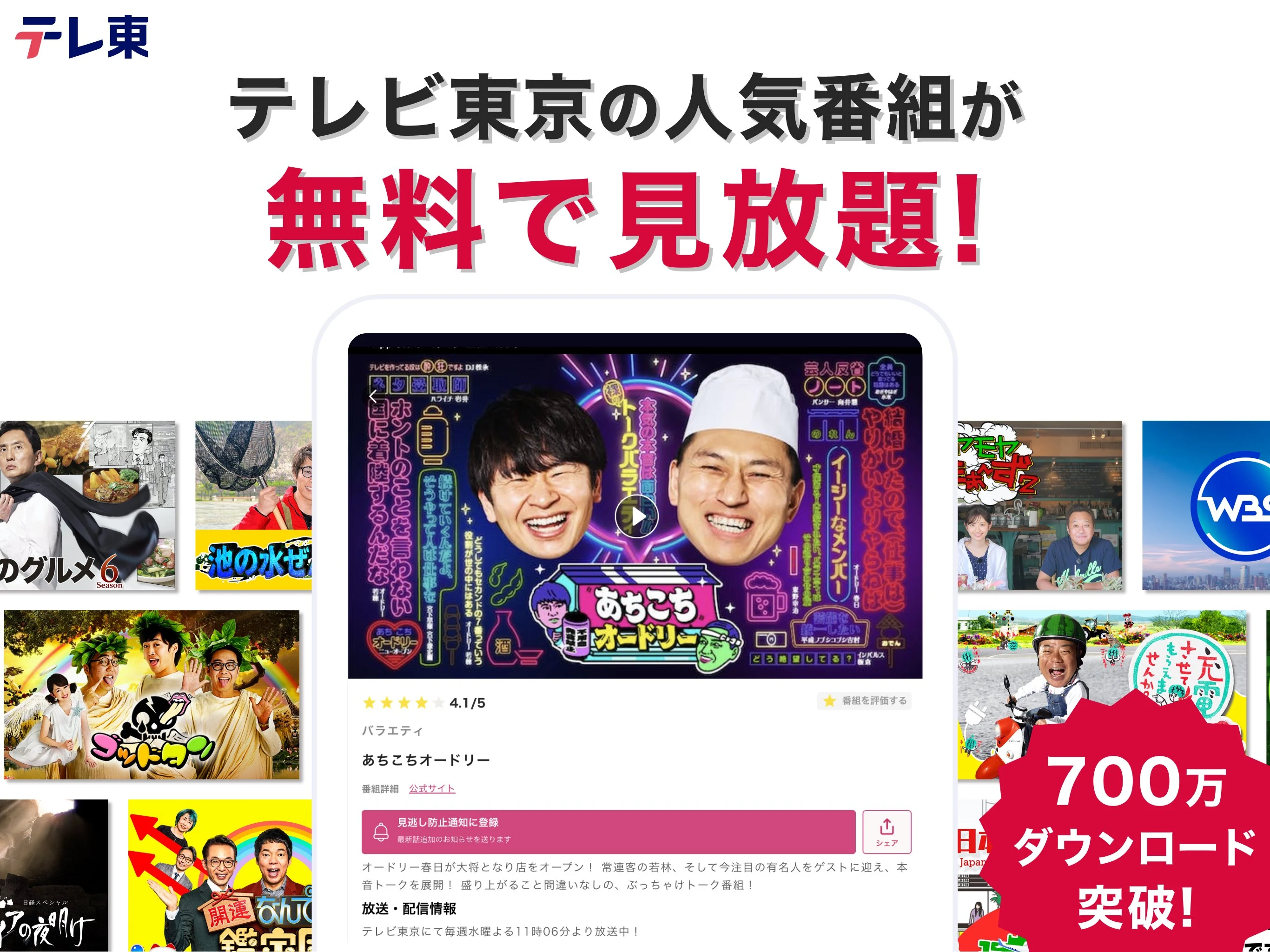 ネットもテレ東 テレビ東京の動画アプリ テレビ番組をスマホで screenshot