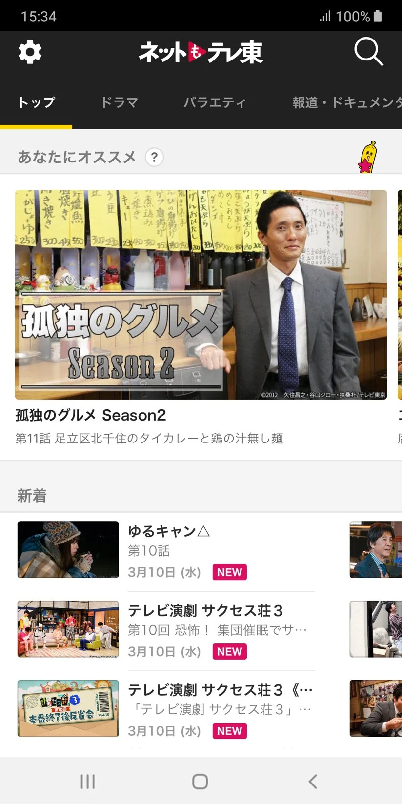 ネットもテレ東 テレビ東京の動画アプリ テレビ番組をスマホで screenshot